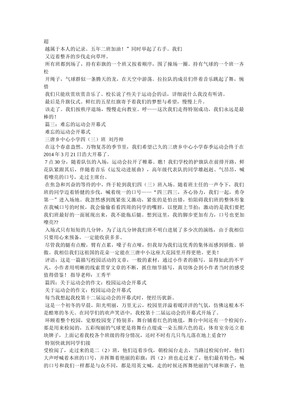 运动会ۥ开幕式日记作文精选 _第2页