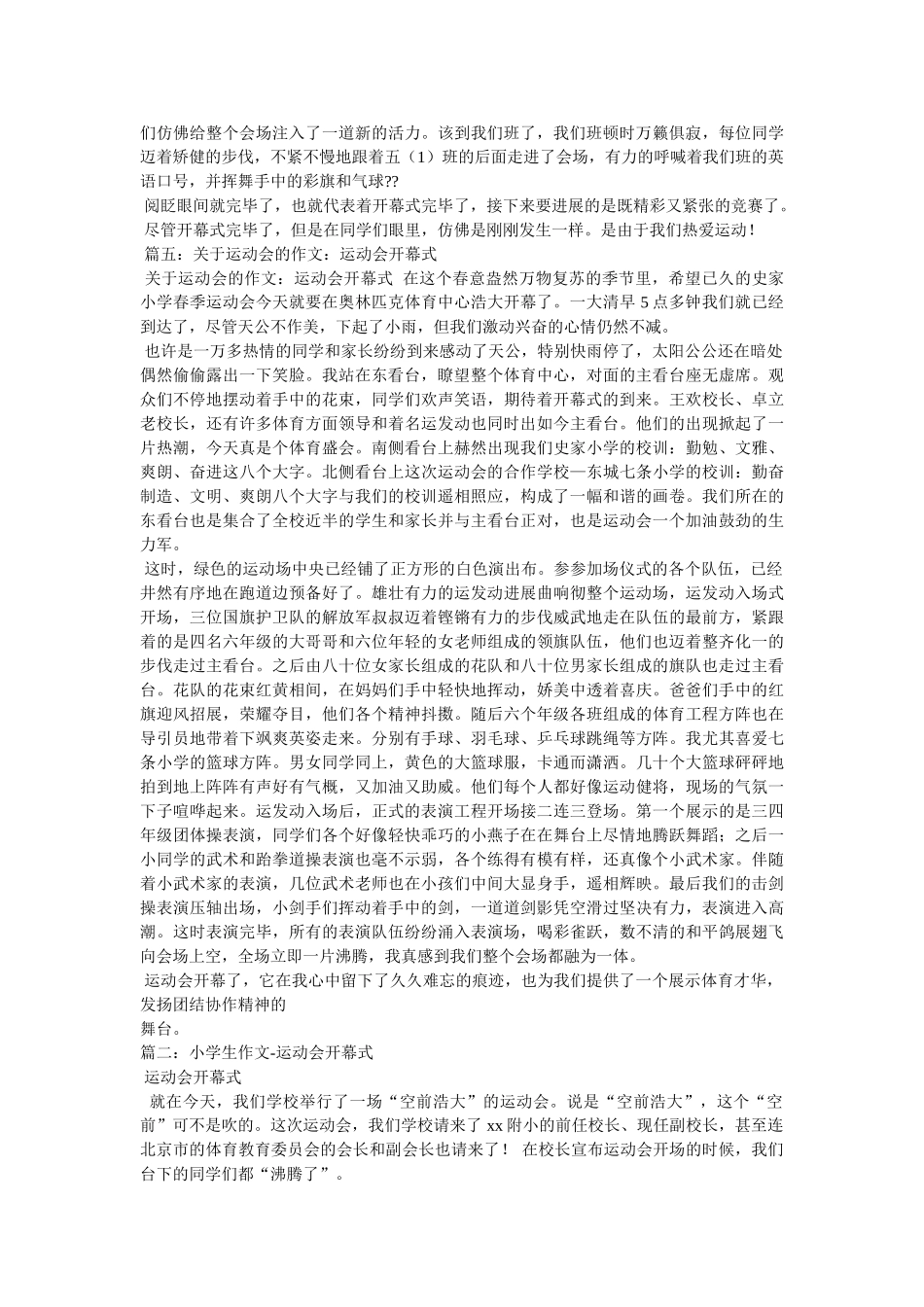 运动会ۥ开幕式日记作文精选 _第3页