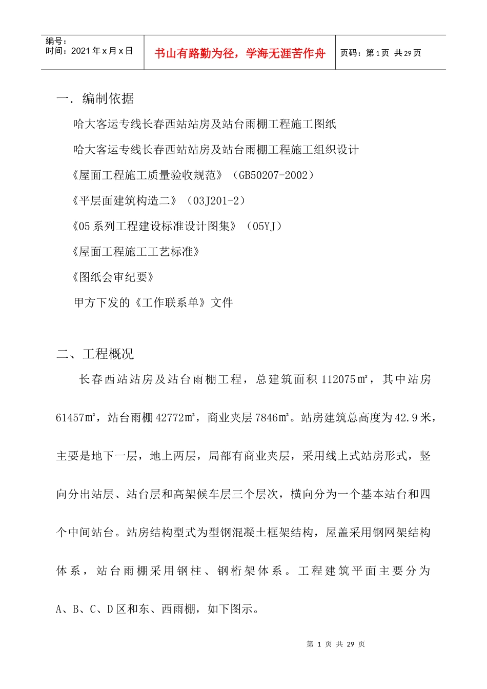 长西屋面施工方案_第2页