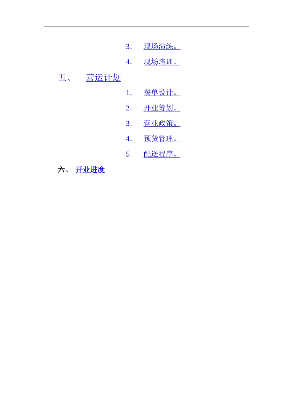 某饺子王店铺开业手册_第2页