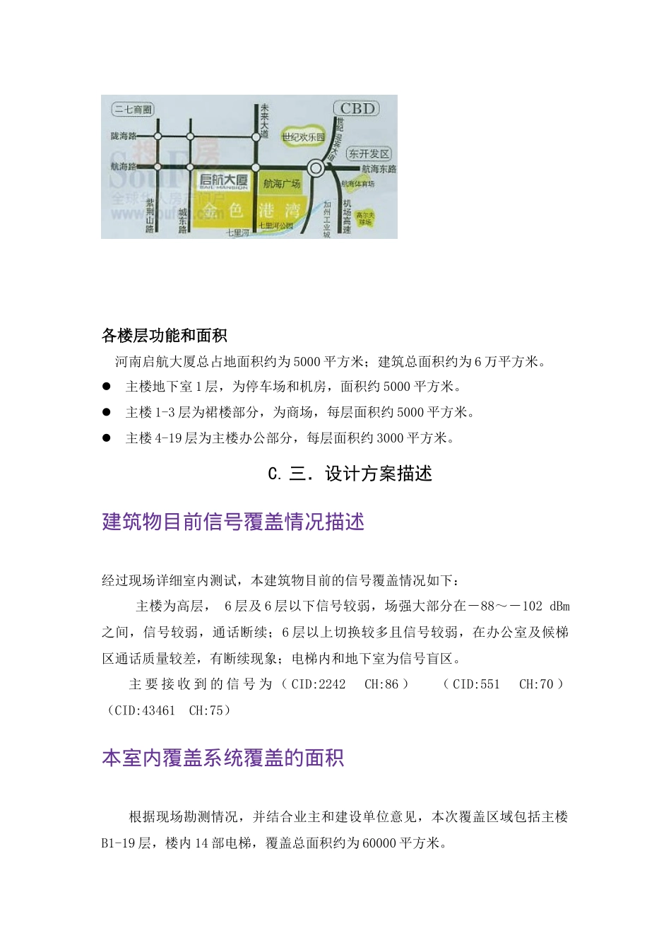 河南启航大厦GSM室内覆盖工程施工方案_第3页
