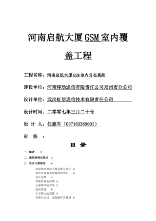 河南启航大厦GSM室内覆盖工程施工方案