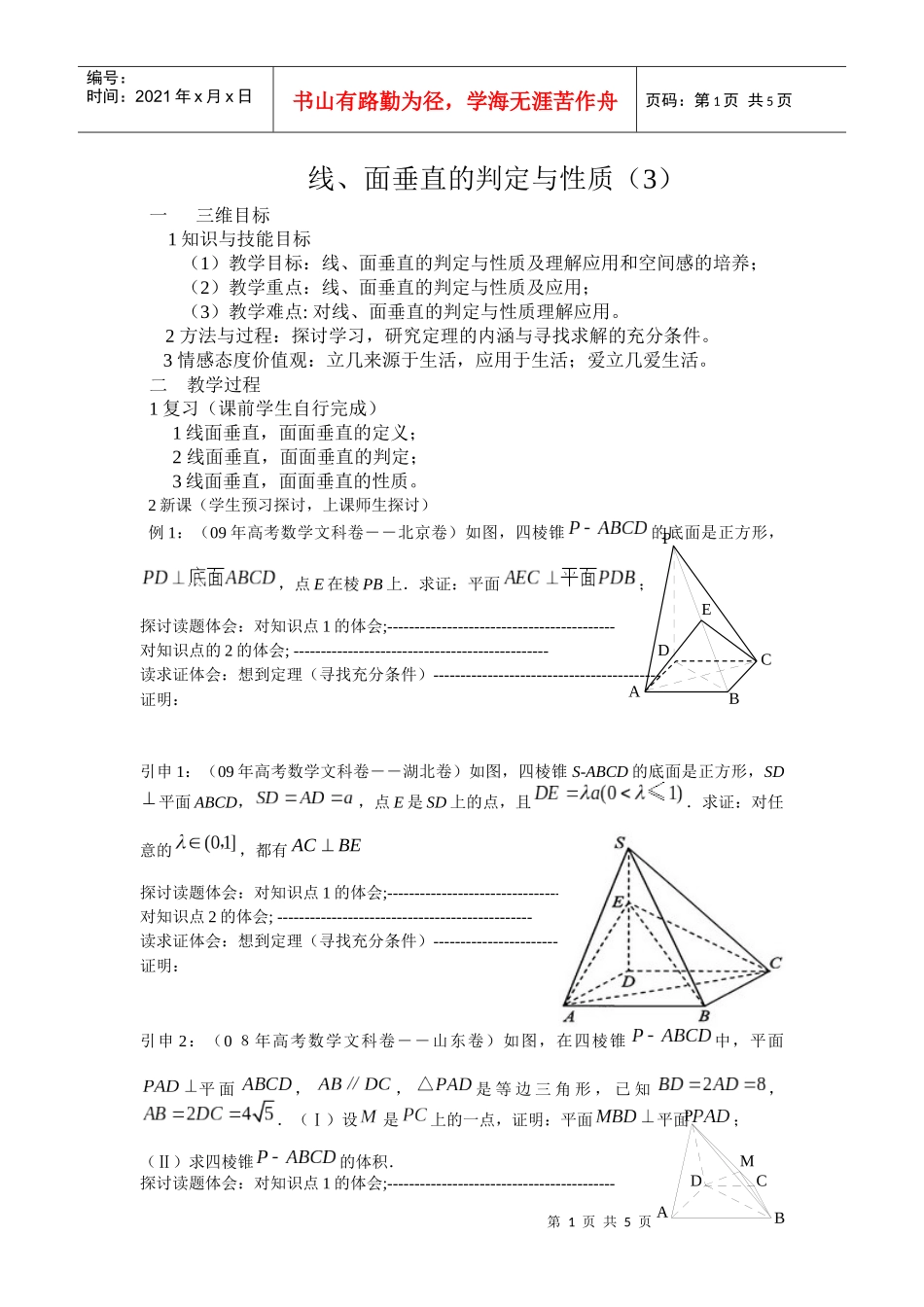 线、面垂直的判定与性质（3）-新思考中国教育资源服务平台_第1页