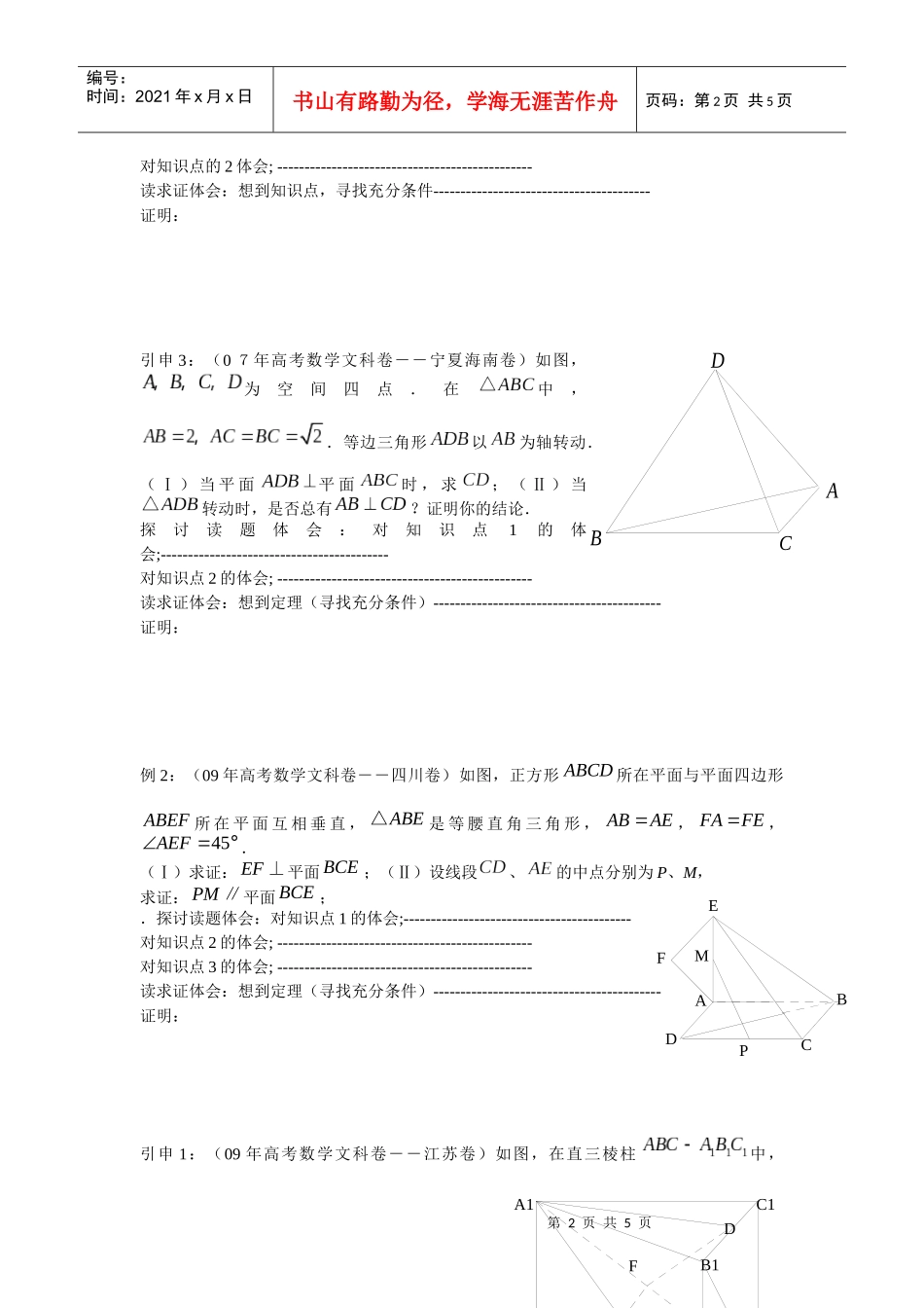 线、面垂直的判定与性质（3）-新思考中国教育资源服务平台_第2页