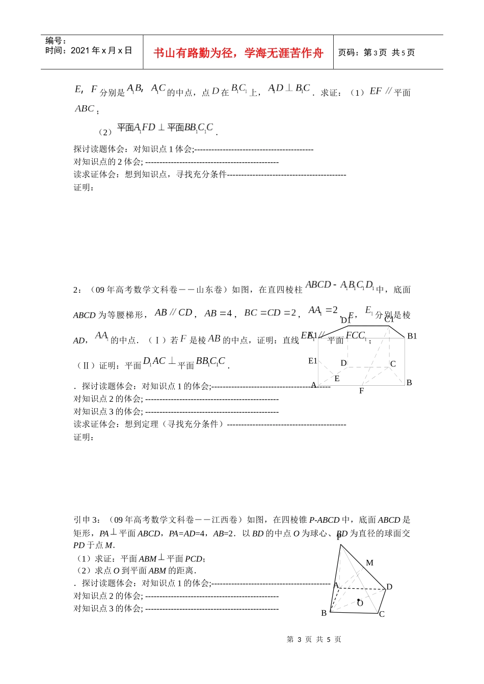线、面垂直的判定与性质（3）-新思考中国教育资源服务平台_第3页