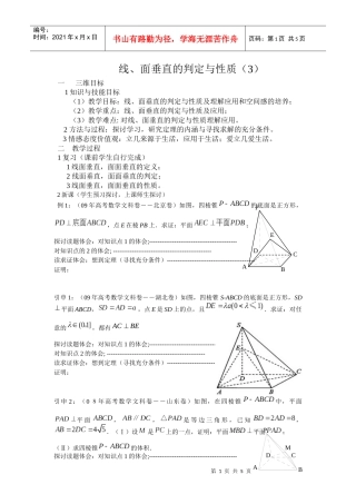 线、面垂直的判定与性质（3）-新思考中国教育资源服务平台