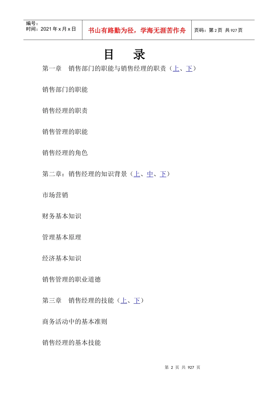 销售经理及销售部门的职能_第2页