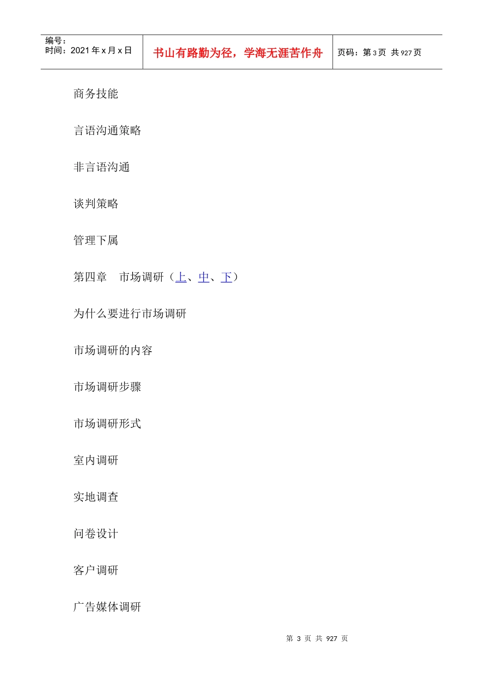 销售经理及销售部门的职能_第3页