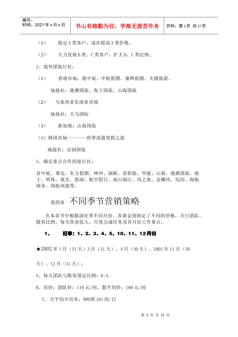 某某酒店营销方案_第3页