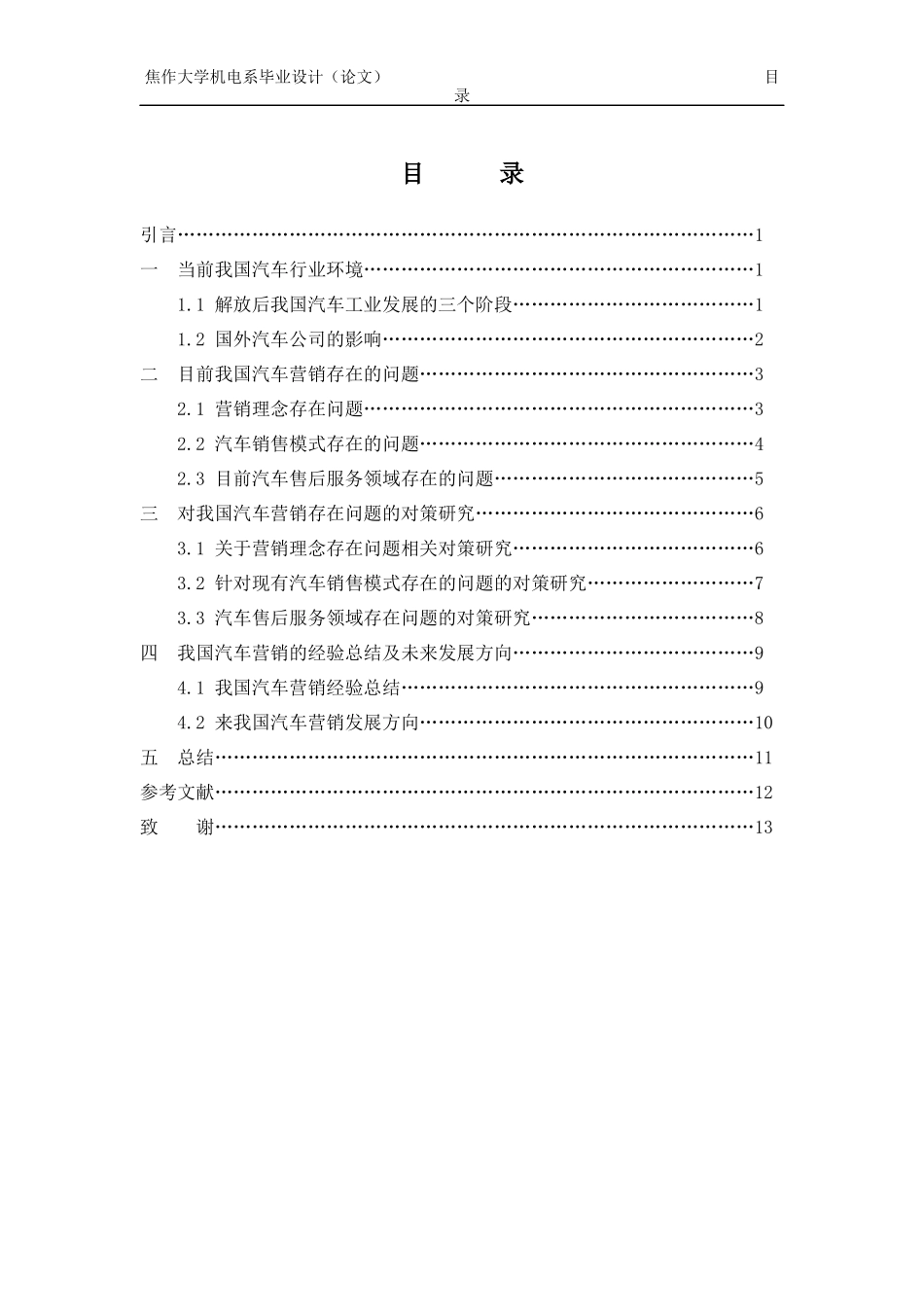 汽车营销存在的问题与对策研究_第3页