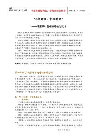 鸿雁茶叶营销战略企划文