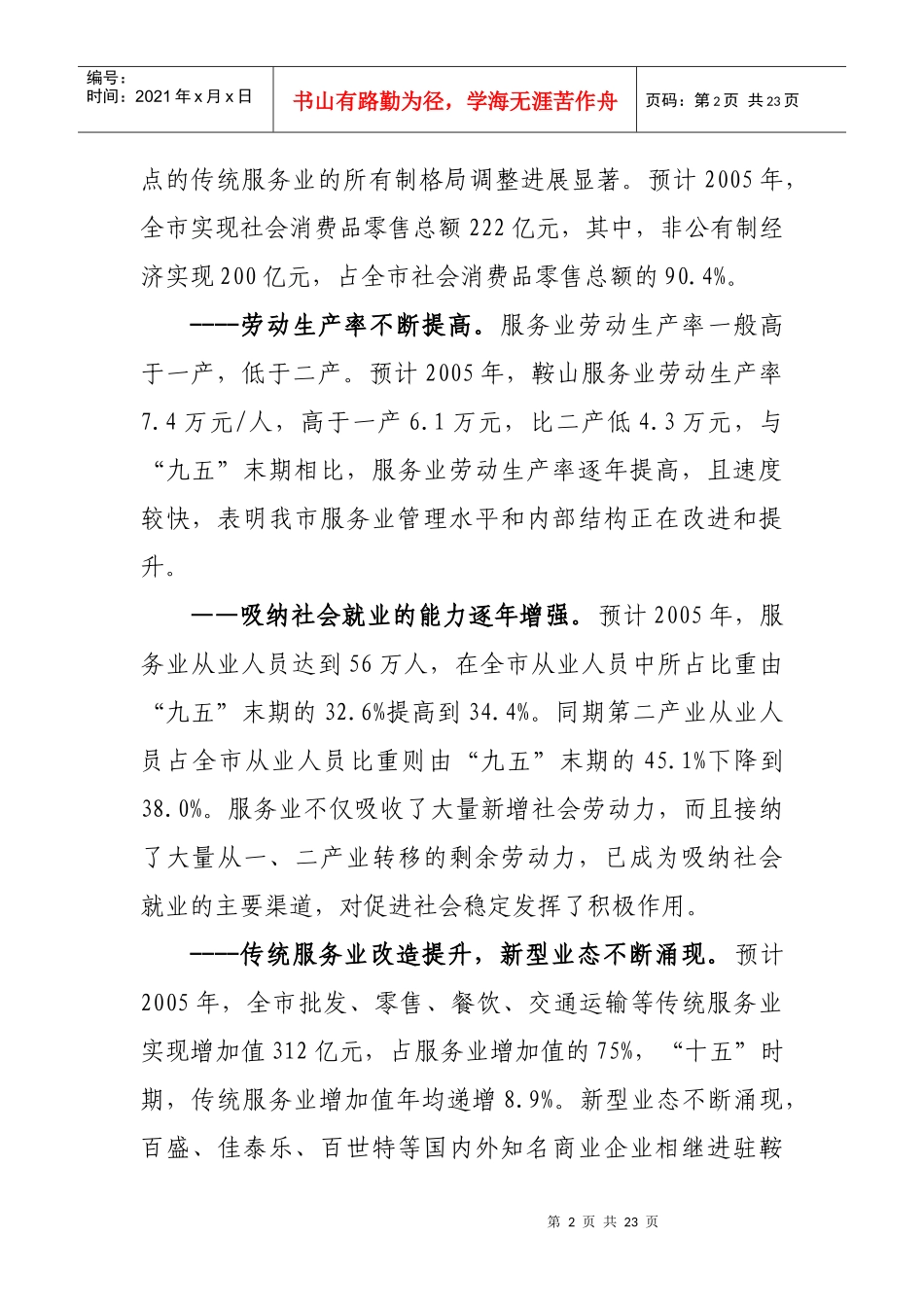鞍山市十一五服务业发展规划_第2页