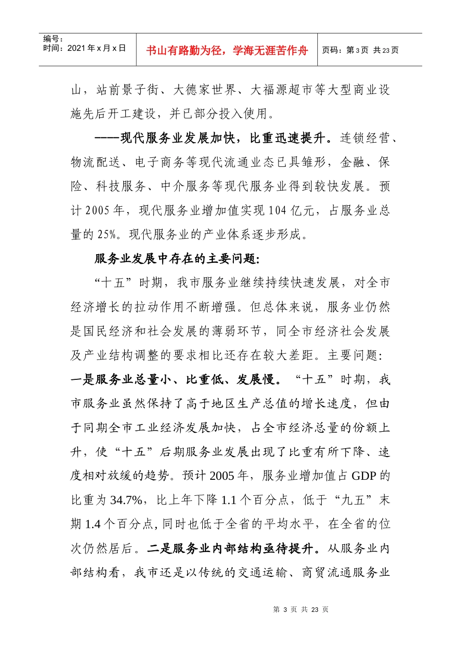 鞍山市十一五服务业发展规划_第3页