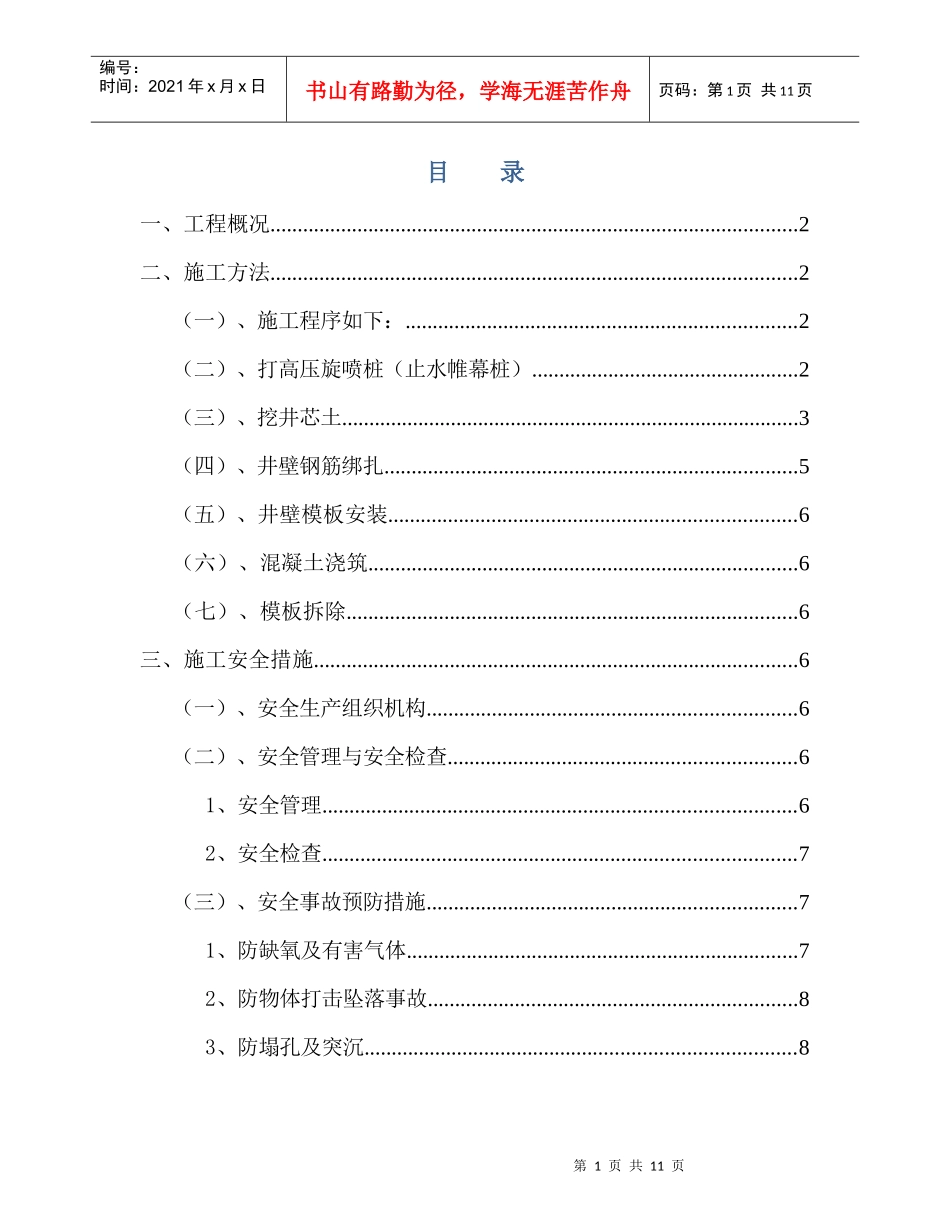 顶管工作井逆做法专项施工方案_第2页