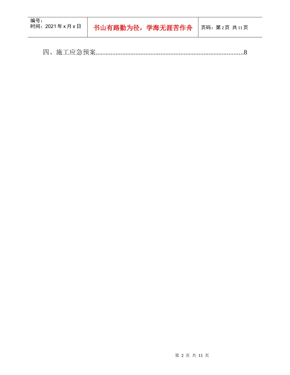 顶管工作井逆做法专项施工方案_第3页