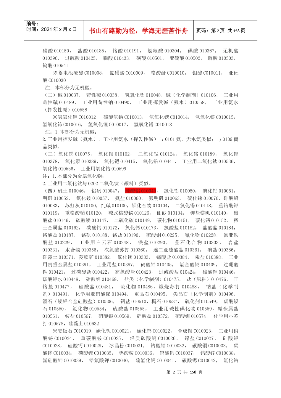 第十版商标服务分类表(XXXX最新修改版)_第2页