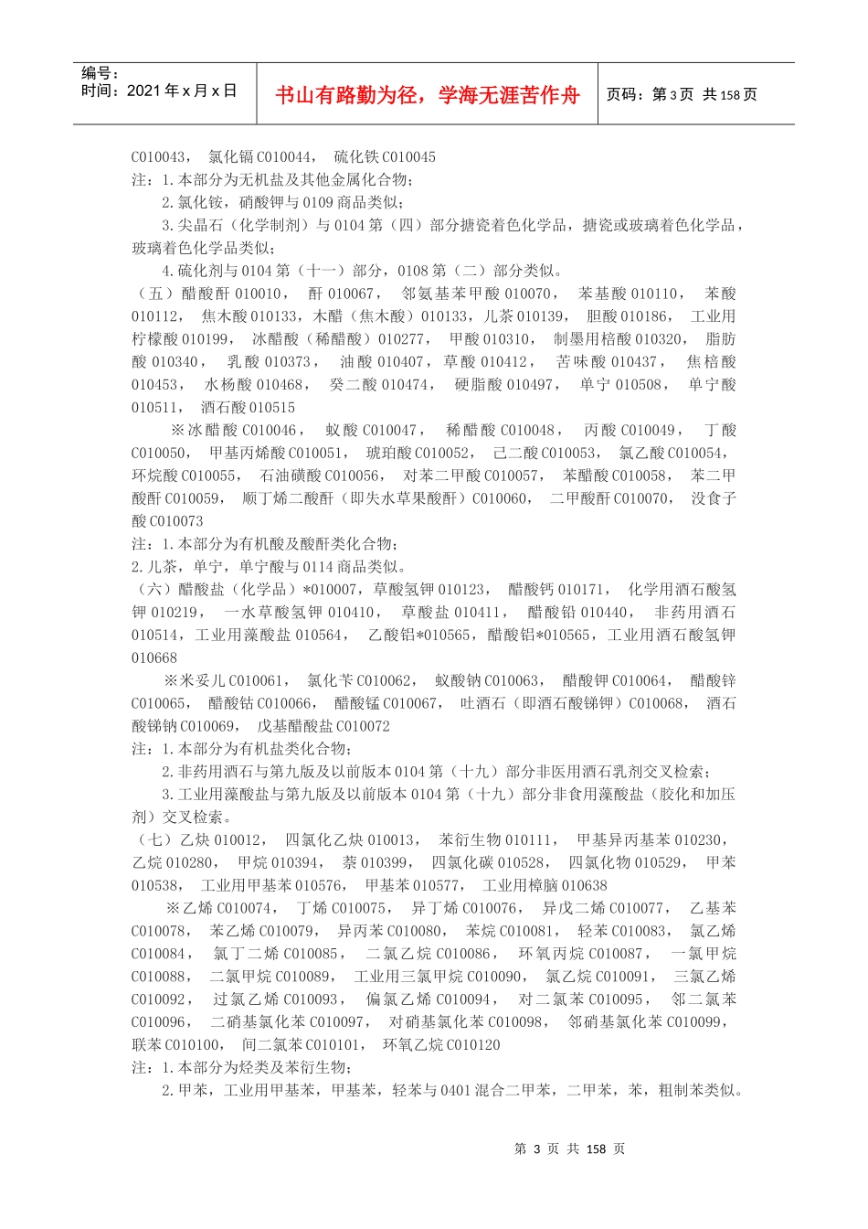 第十版商标服务分类表(XXXX最新修改版)_第3页