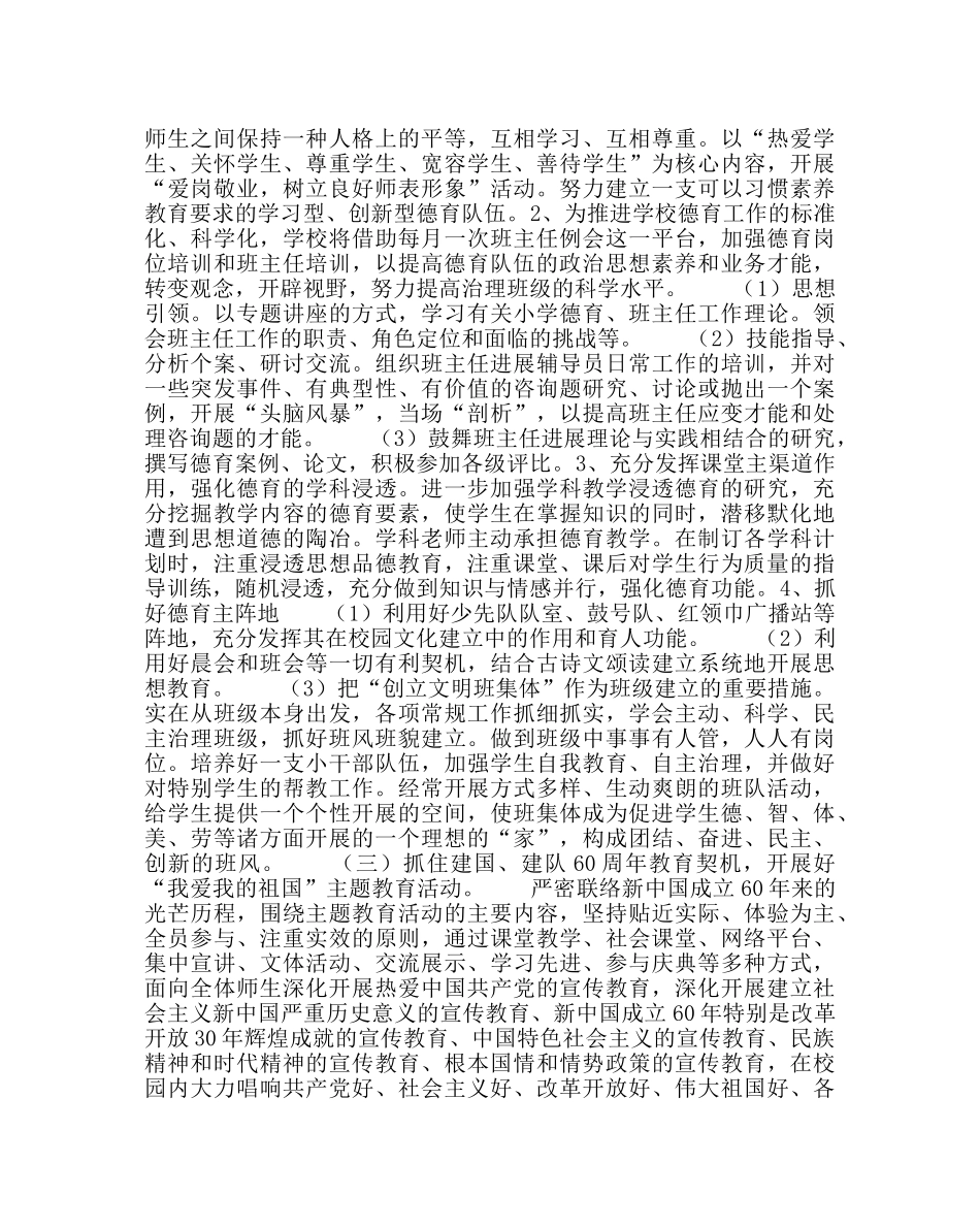 政教处范文学校德育工作计划四 _第2页