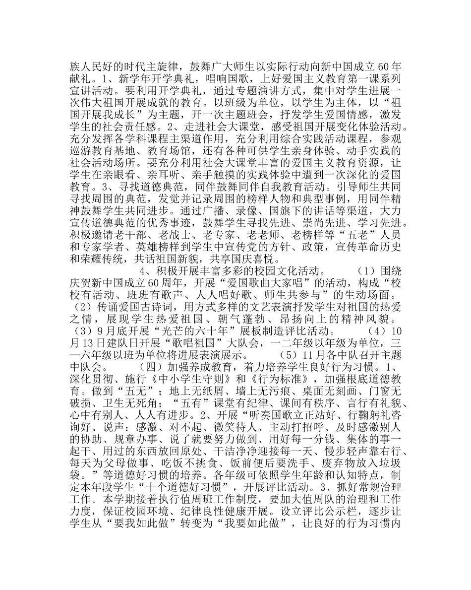 政教处范文学校德育工作计划四 _第3页