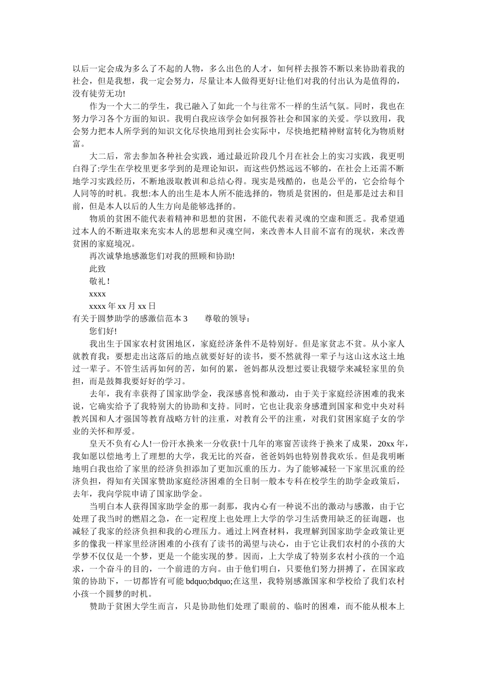 有关于ۥ圆梦助学的感谢信精选 _第2页