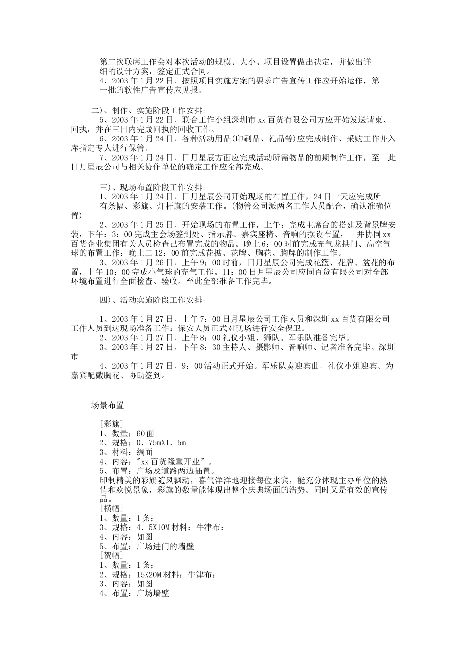 某知名百货开业庆典方案_第2页
