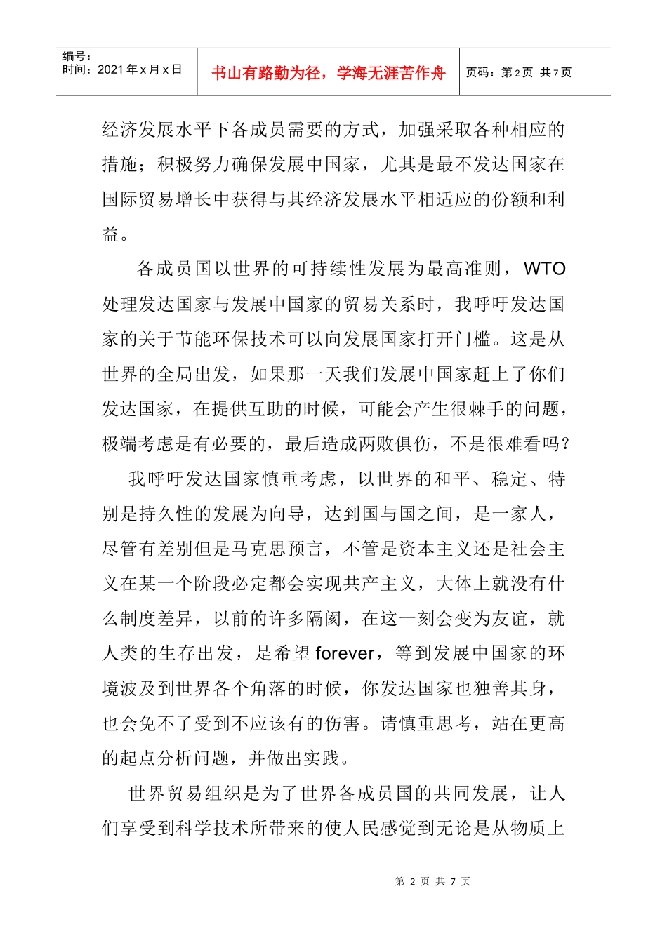 有关世界贸易组织与国际贸易的论文_第2页