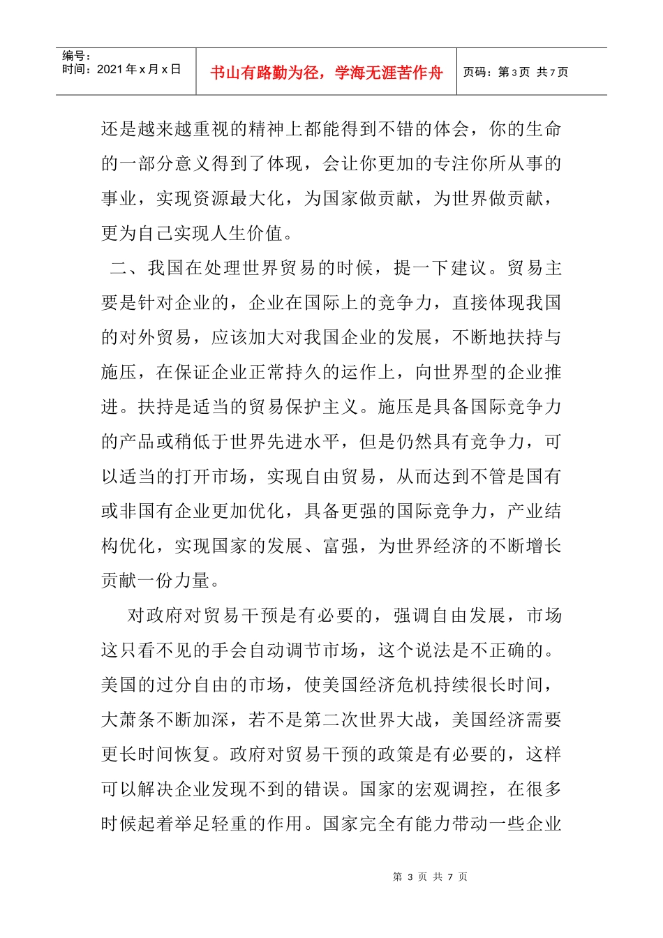 有关世界贸易组织与国际贸易的论文_第3页