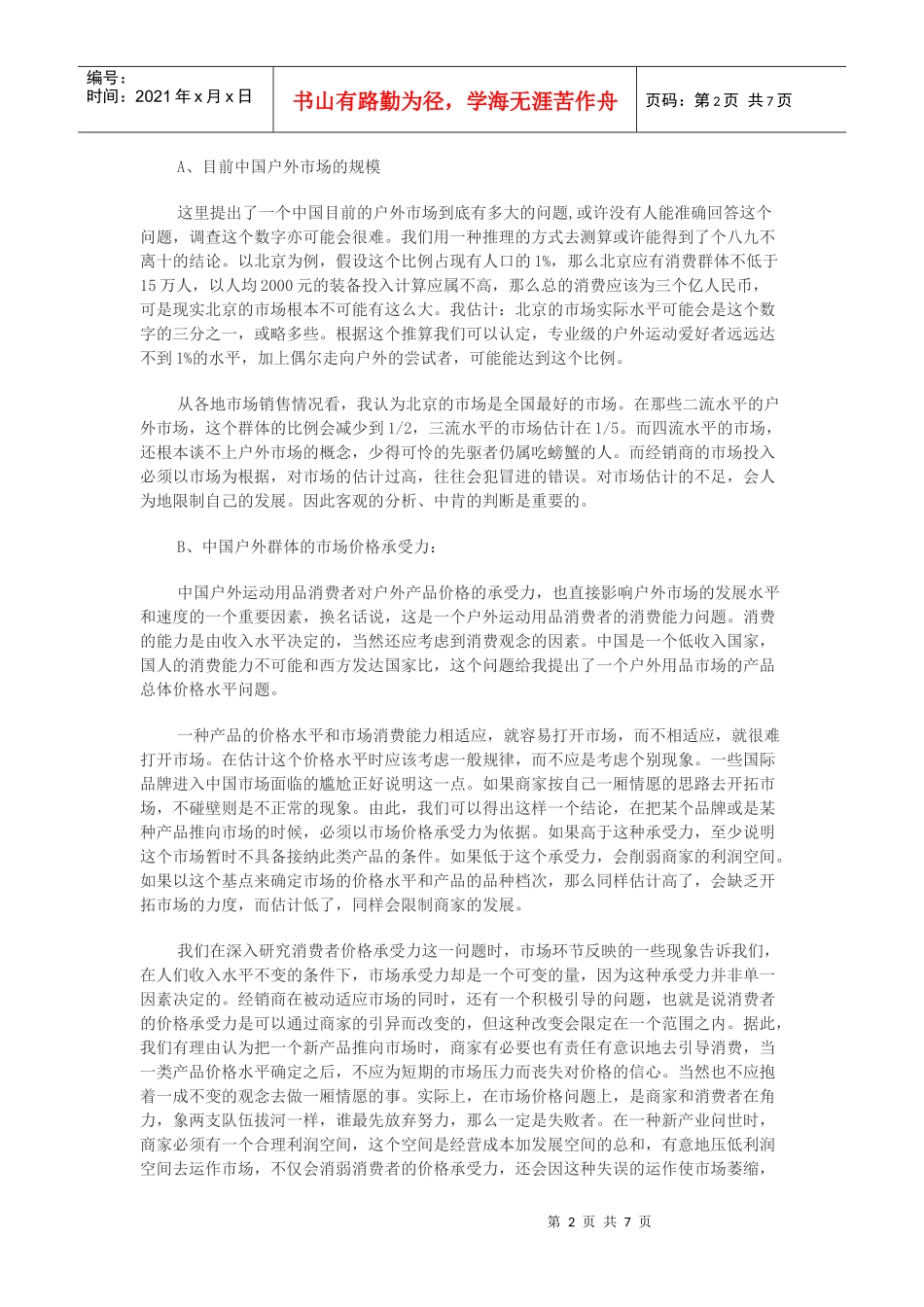 我国户外市场要走向何方_第2页