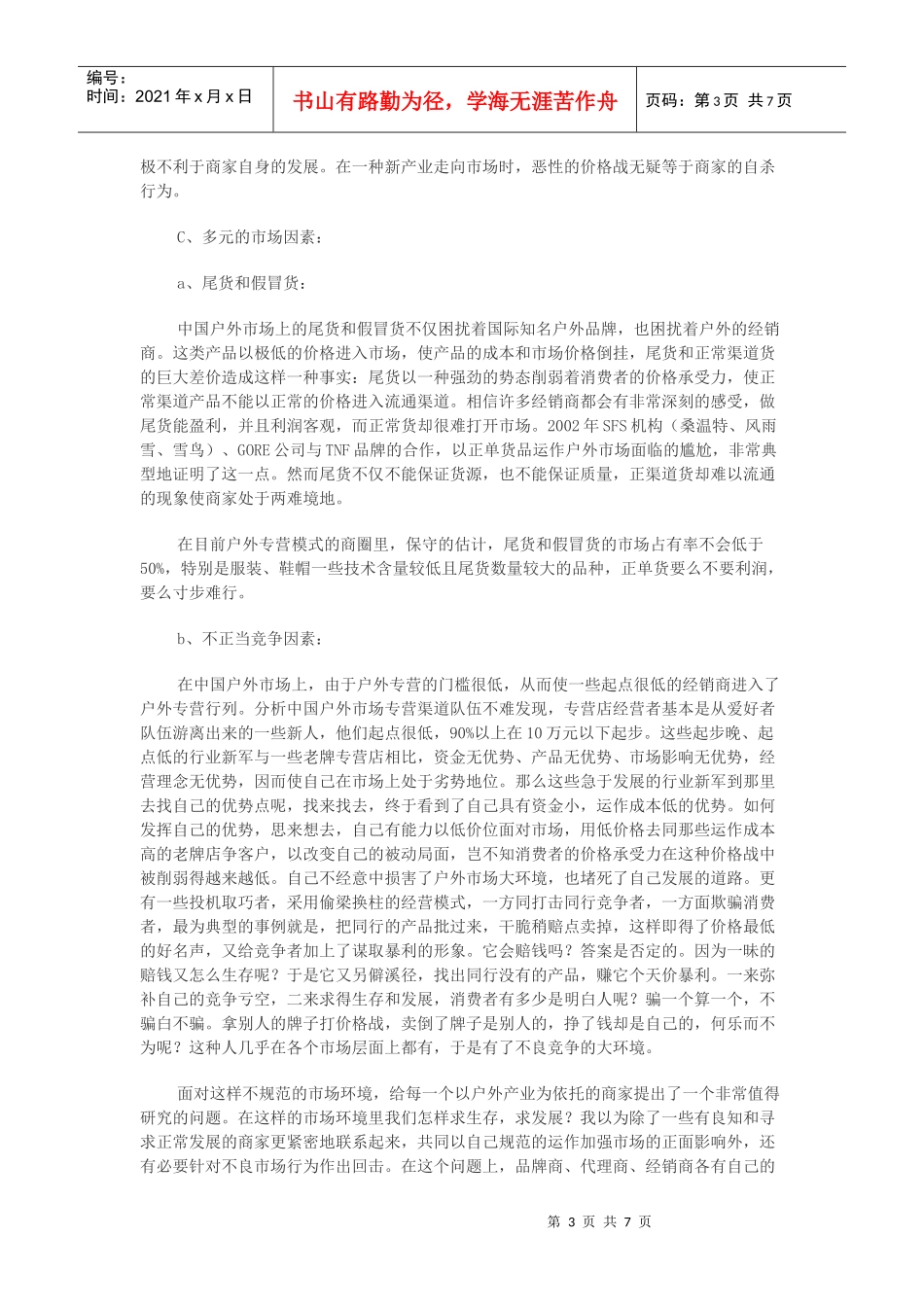 我国户外市场要走向何方_第3页