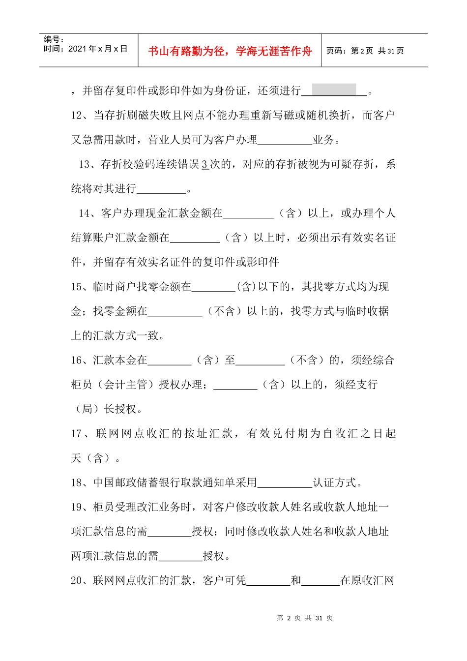 邮储银行个人业务习题集_第2页