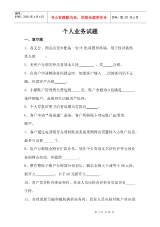 邮储银行个人业务习题集