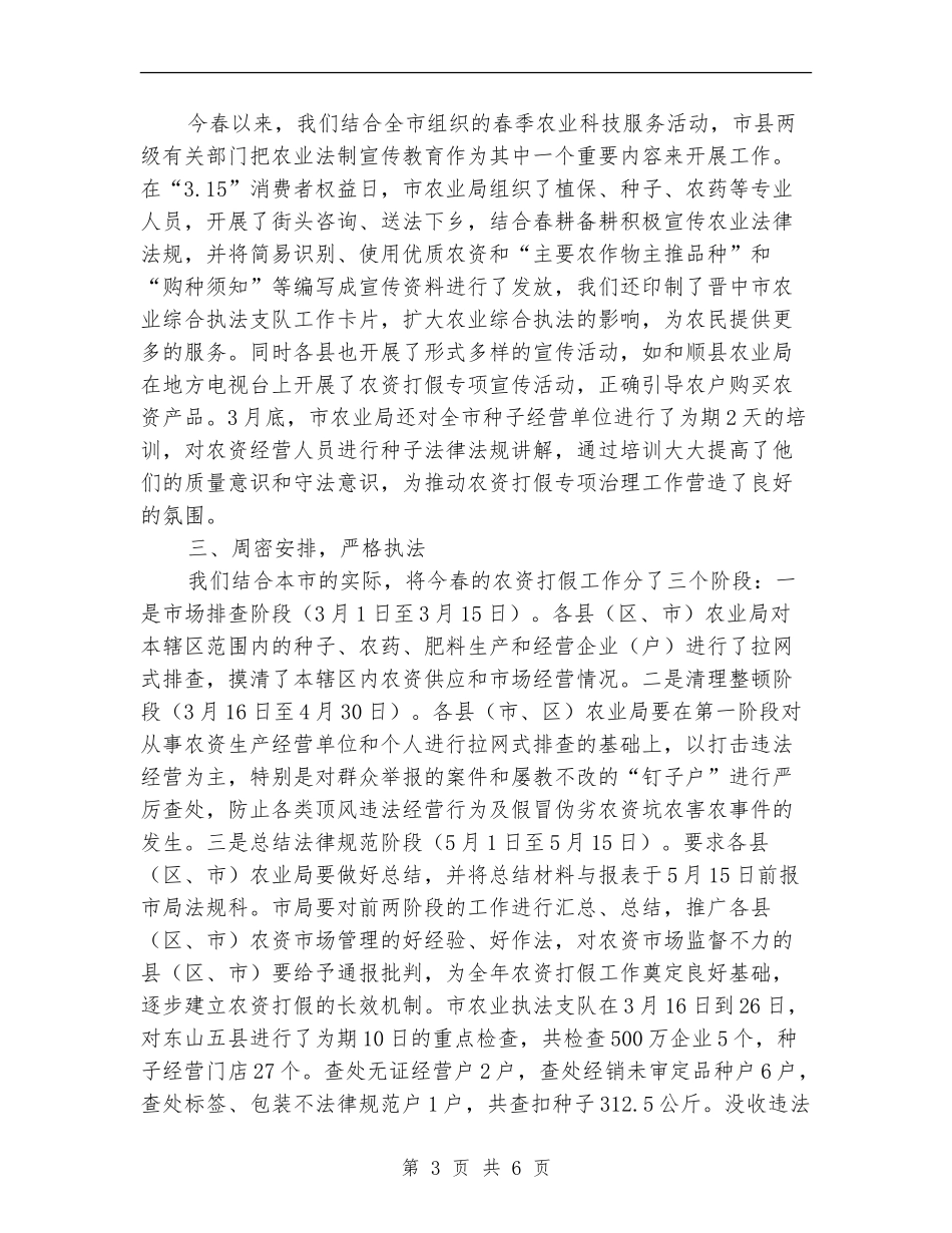 春季农资打假年度工作总结_第3页