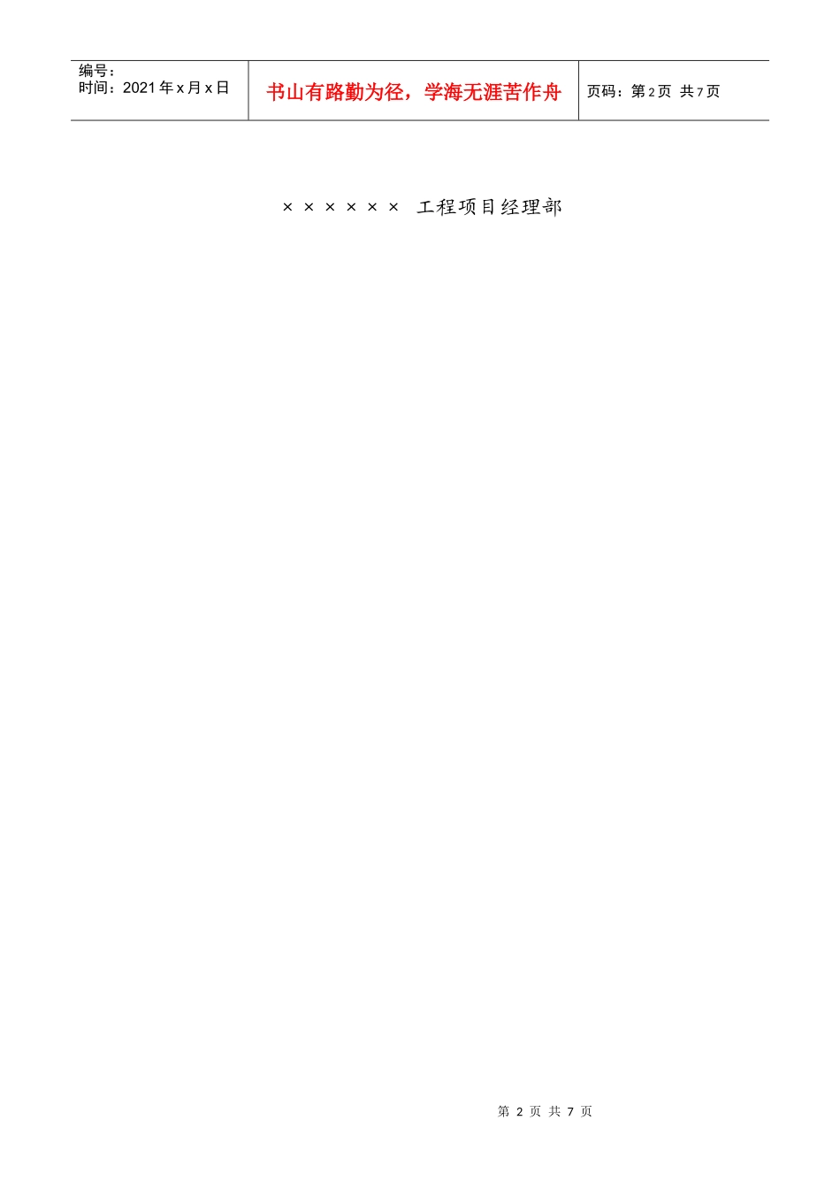 施工升降机拆卸方案_第2页