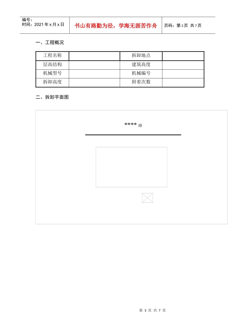 施工升降机拆卸方案_第3页