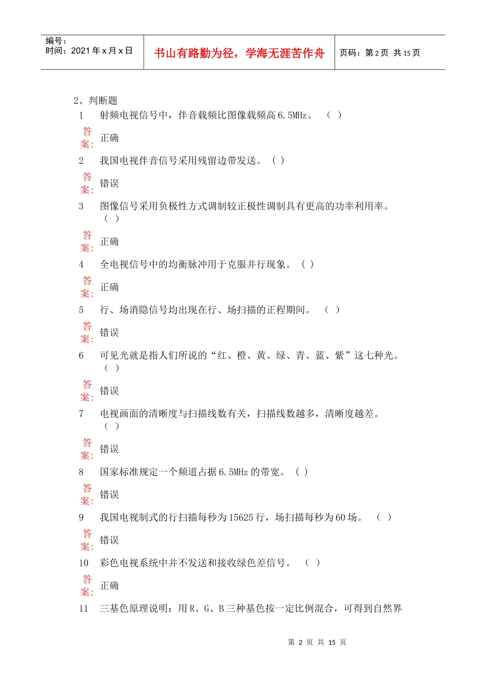 第1章 广播电视系统基本知识 文档_第2页