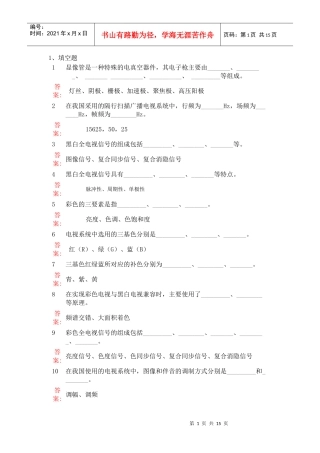 第1章 广播电视系统基本知识 文档