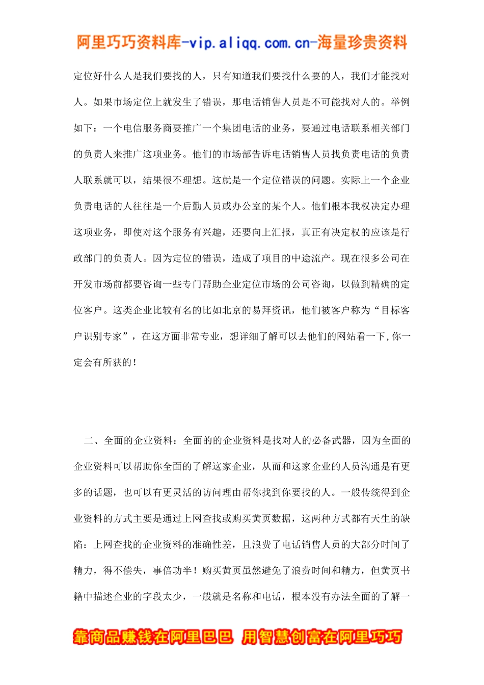 电话销售中怎样找对人的“七种武器”(doc4)_第2页