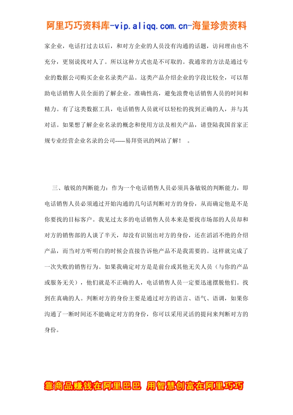 电话销售中怎样找对人的“七种武器”(doc4)_第3页