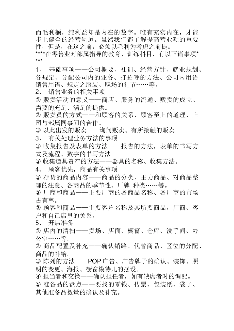 有关店长工作培训教材_第2页