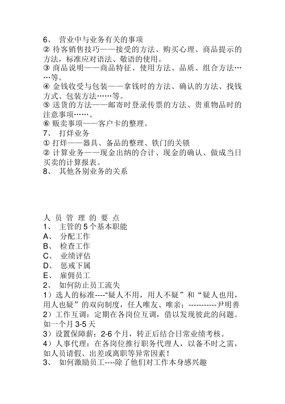 有关店长工作培训教材_第3页