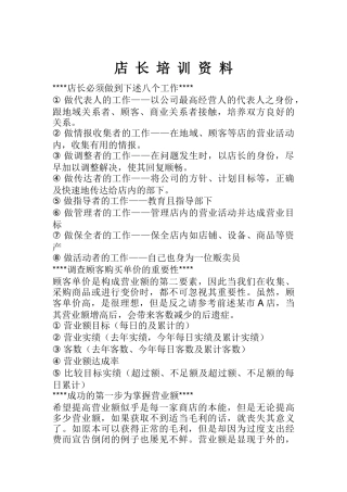 有关店长工作培训教材
