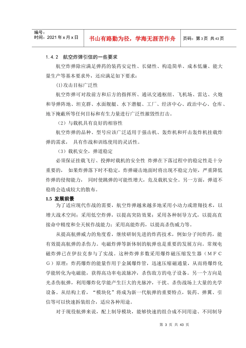 电视制导航弹安保装置设计_第3页