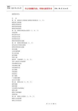 销售部经理职能分析