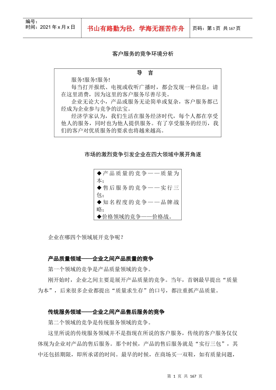 金牌客户服务课程（160P）_第1页