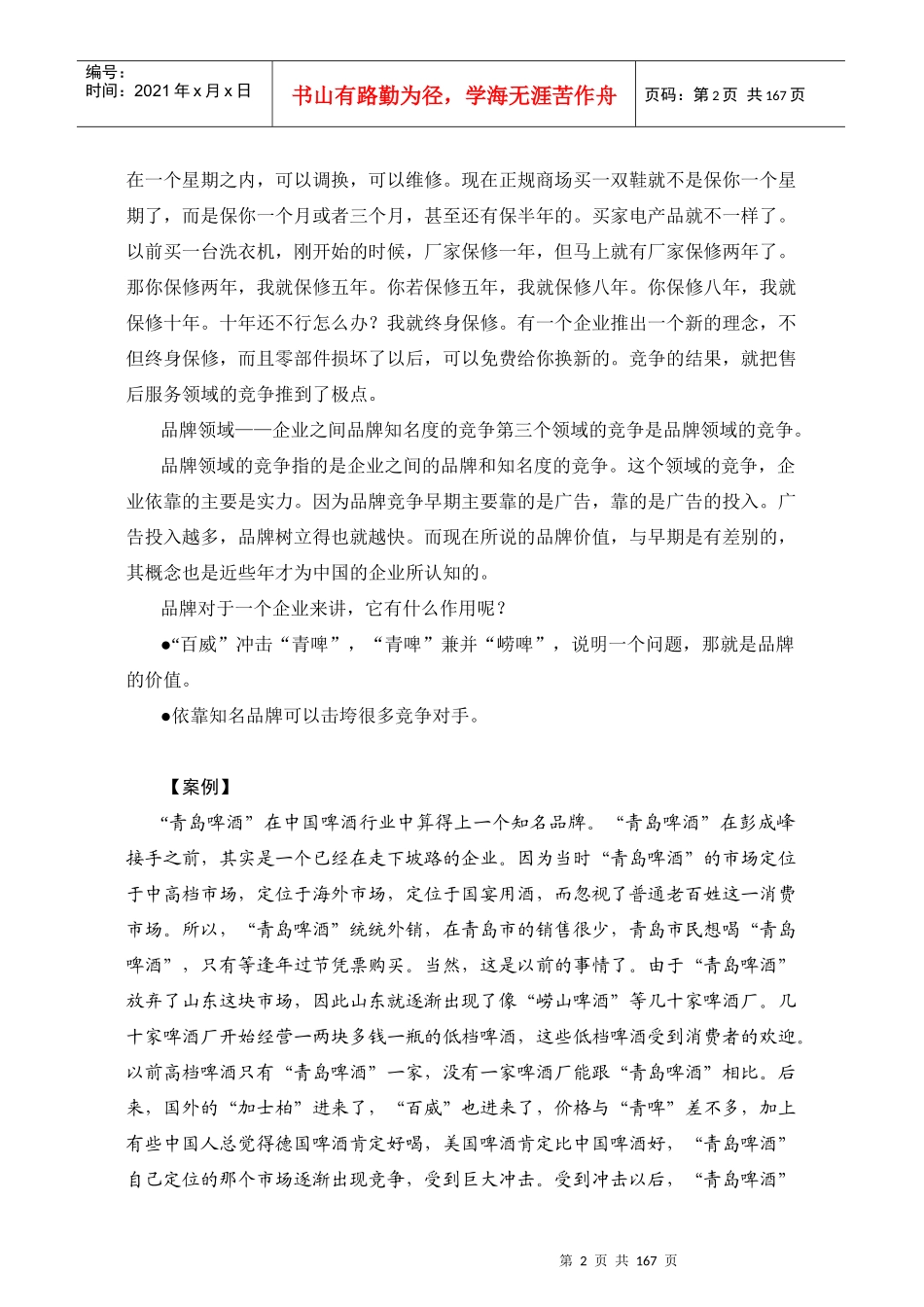 金牌客户服务课程（160P）_第2页