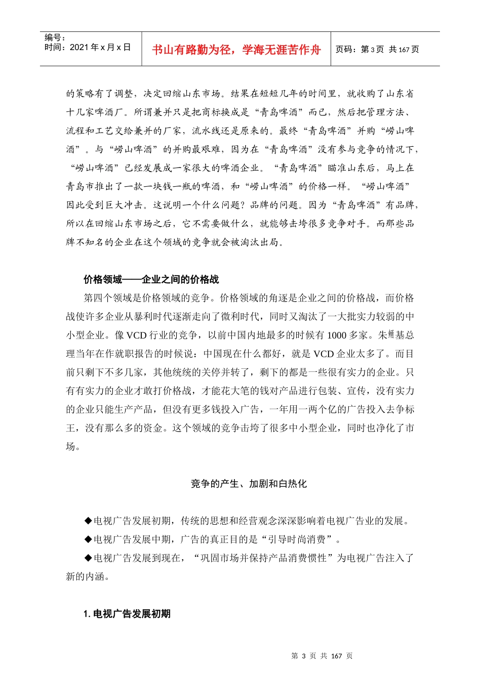 金牌客户服务课程（160P）_第3页