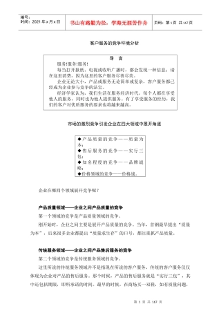 金牌客户服务课程（160P）