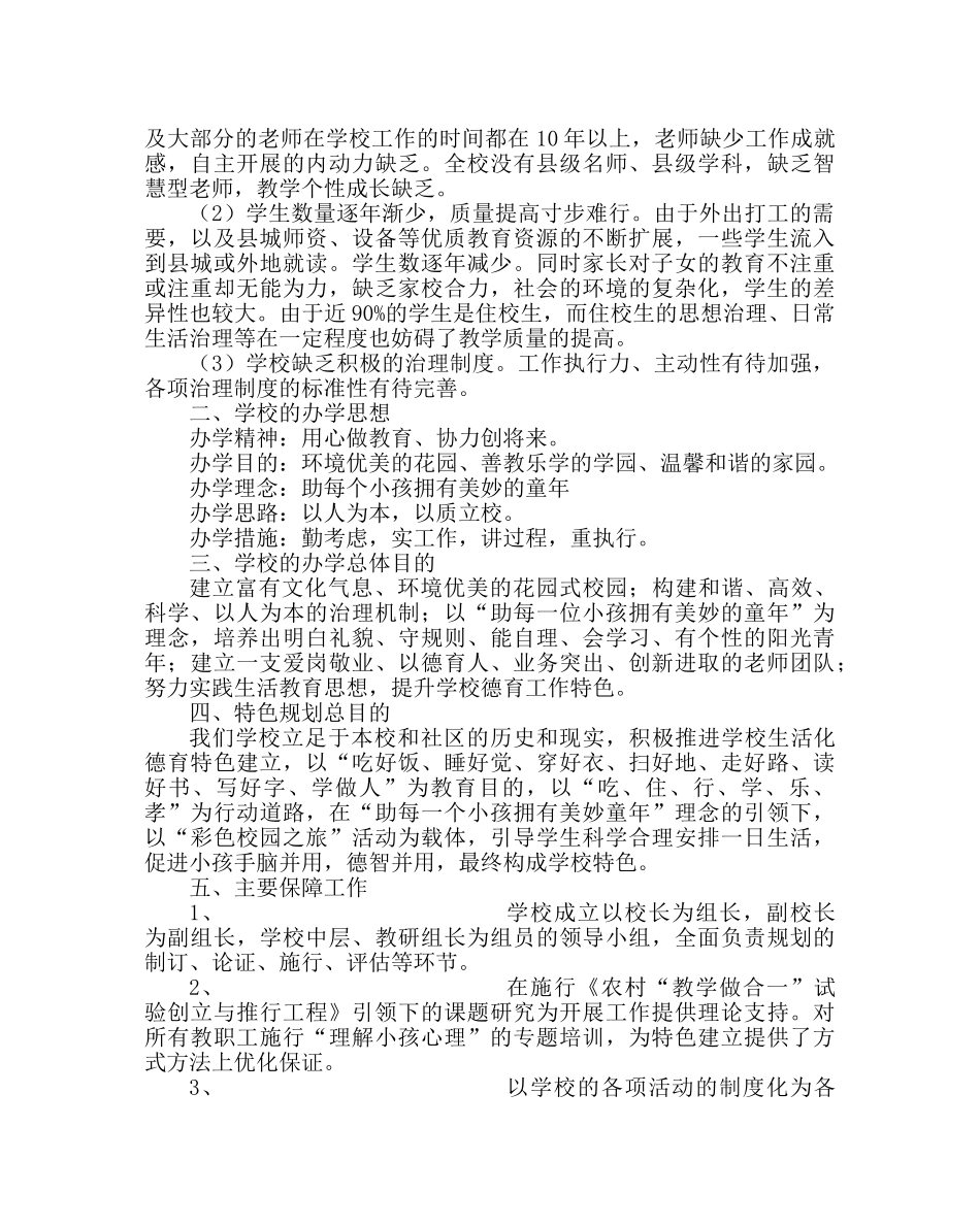 政教处范文学生活化德育特色建设发展规划 _第2页