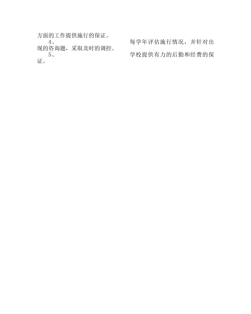 政教处范文学生活化德育特色建设发展规划 _第3页