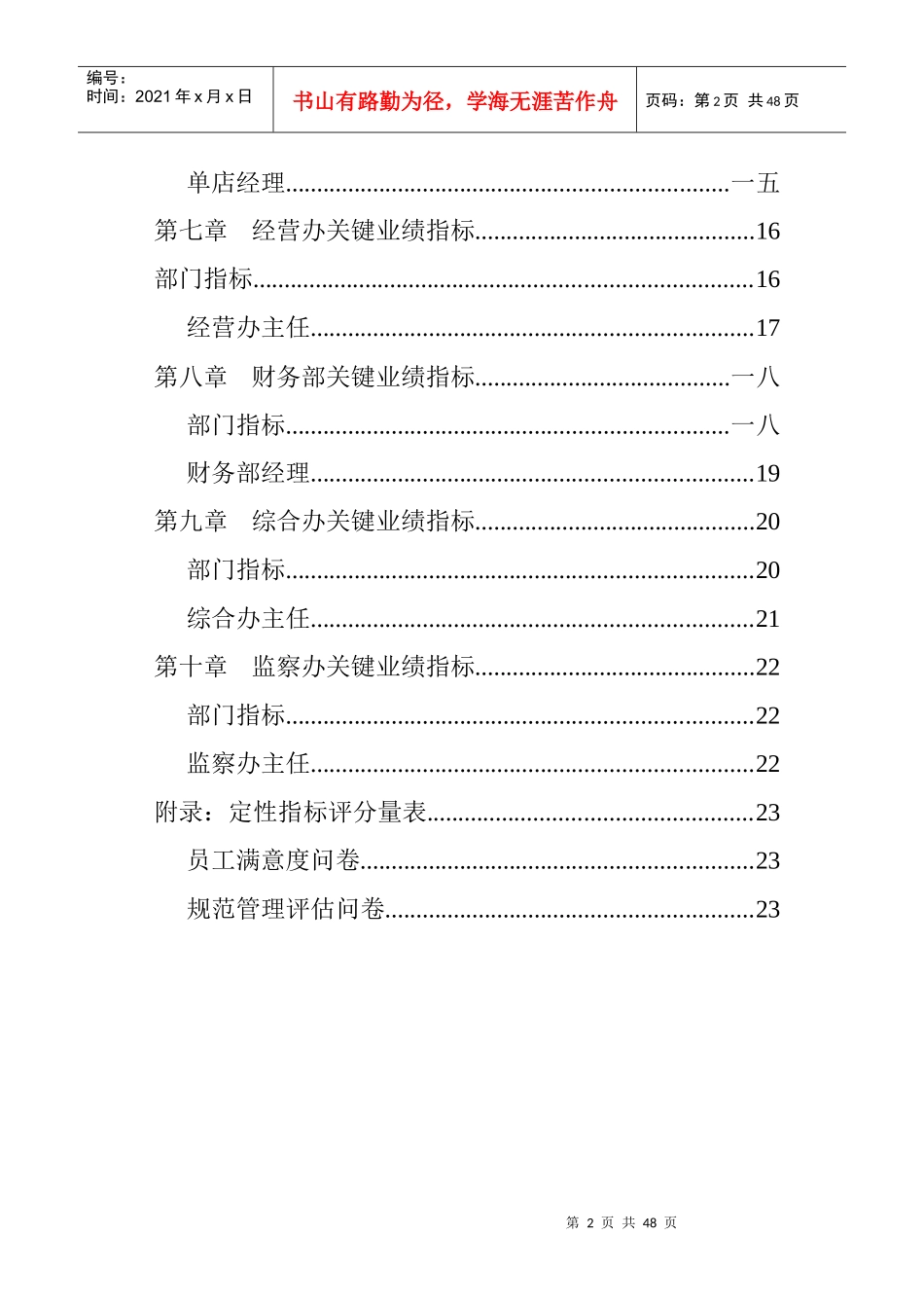 某餐饮管理公司业绩管理_第2页